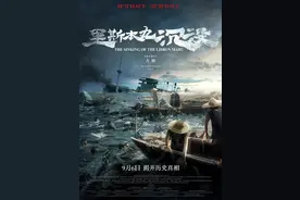 新民艺评丨赵玥：《里斯本丸沉没》，被打捞起的除了真相还有人心之善图片