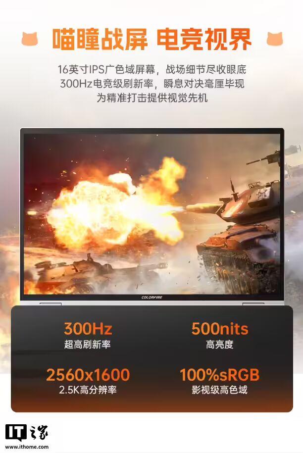 预售价 10999 元起：七彩虹推橘宝 R16 Ultra，搭锐龙 9 9850HX CPU、可选 RTX 5060/70 显卡
