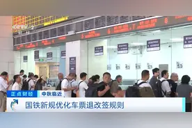 买短乘长要下车，火车退改签出新规图片