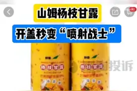 山姆又出事了！新品直接炸！现场触目惊心图片