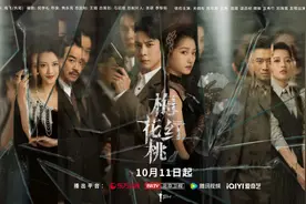 海飞谍战世界再添成员，关晓彤韩东君国民版《史密斯夫妇》开播图片