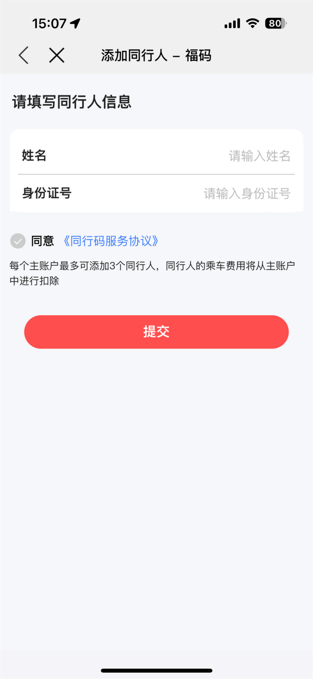 重要通知！已上线！坐福州公交地铁有优惠！