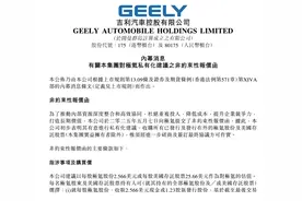 吉利宣布：拟私有化极氪！极氪或从美股退市，未来产品数量会减少20%图片