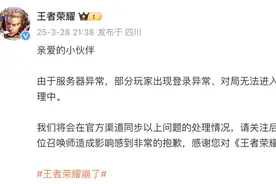 王者荣耀凌晨致歉！公布补偿方案图片