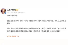 王者荣耀凌晨致歉！公布补偿方案图片