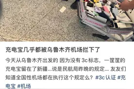 半岛观察｜28日起实施！无3C标识的充电宝禁登机，还有哪些物品不能带？图片