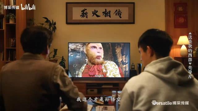 《这是我的西游》先导预告 六小龄童大战黑神话悟空