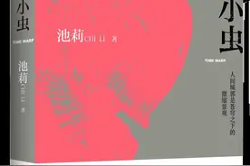 池莉《大树小虫》，连续两年入选丝路书香出版工程图片