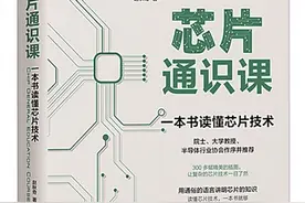 你了解芯片吗？图片
