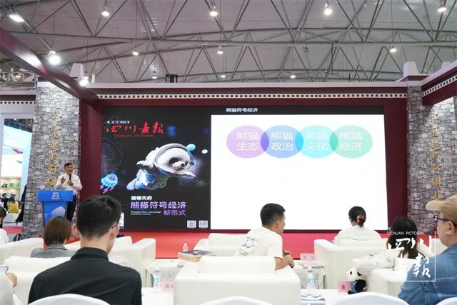 以熊猫为媒！“画卷天府·熊猫文化推介会”萌动2025天府书展