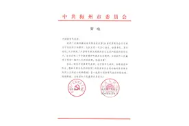 陈清晨奥运会夺金，梅州市委市政府发贺电（信）图片