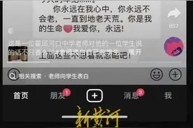 安徽一中学教师被指网聊“表白”学生，校方回应图片