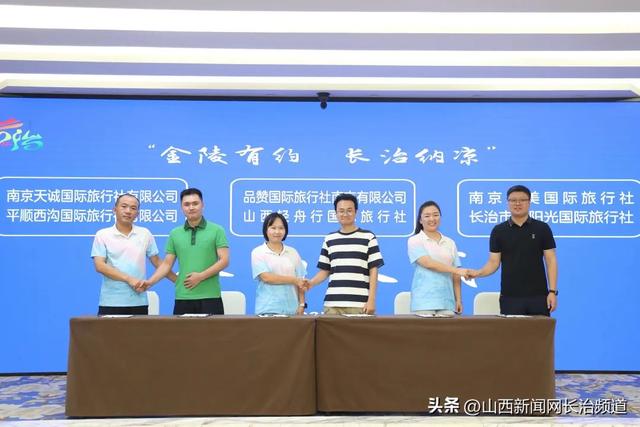 “金陵有约 长治纳凉”——长治文旅推介会在南京圆满举行