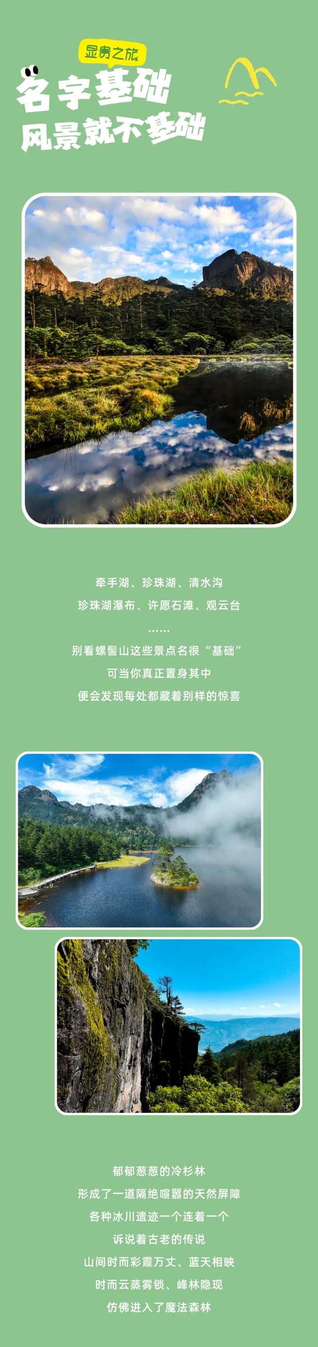 探寻之旅 | 去螺髻山耍，把“基础款旅游”甩在身后