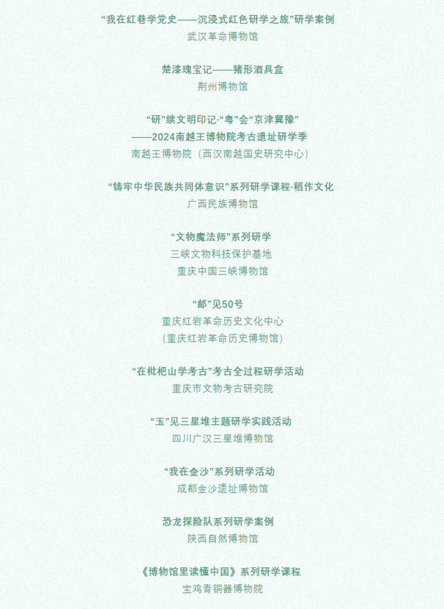 河南9项！第二届文化遗产研学十佳榜单发布