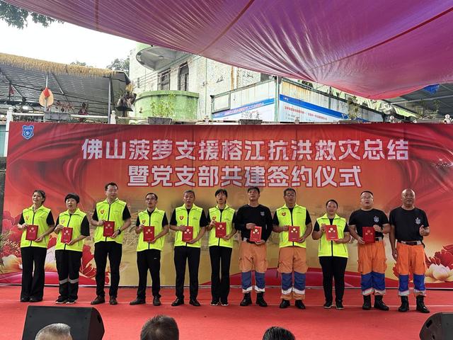 35家单位、50位勇士受表彰！菠萝救援用行动诠释“爱”，党建共建再启新篇