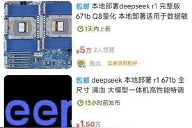 39元下载软件?上万元教本地部署？谁在利用DeepSeek“信息差”牟利图片