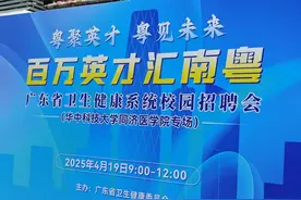 对标行业顶尖薪资！广东卫健系统携3000+岗位空降武汉图片