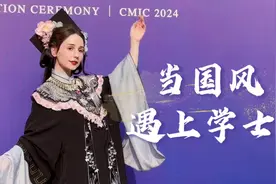 当国风遇上学士服 专属中国人的毕业照太浪漫视频封面