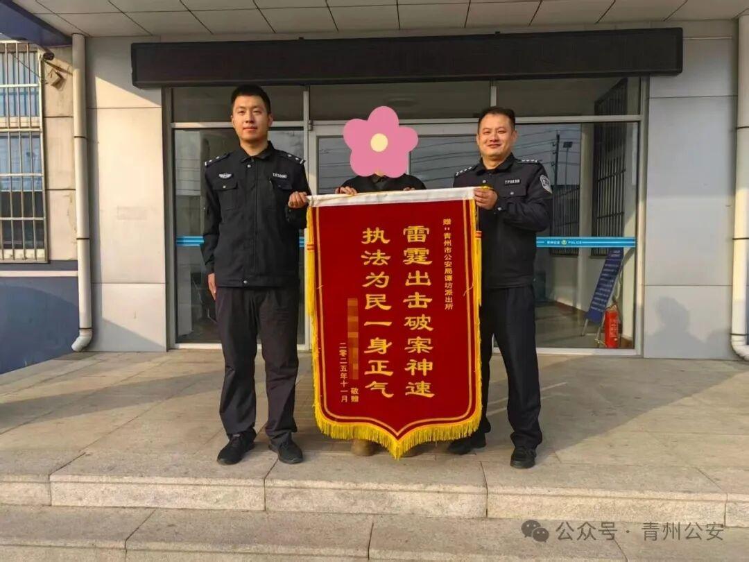 连收两面锦旗!为青州这个派出所点赞-图1