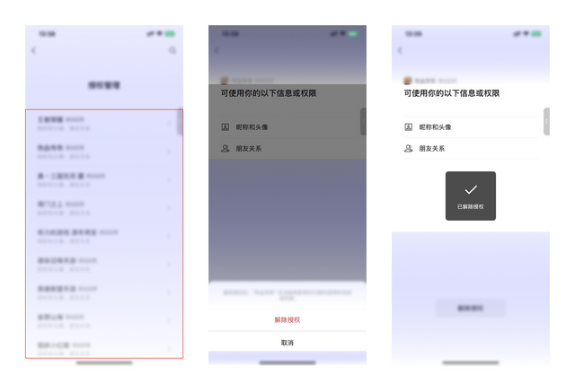 如何解除对微信小程序的授权