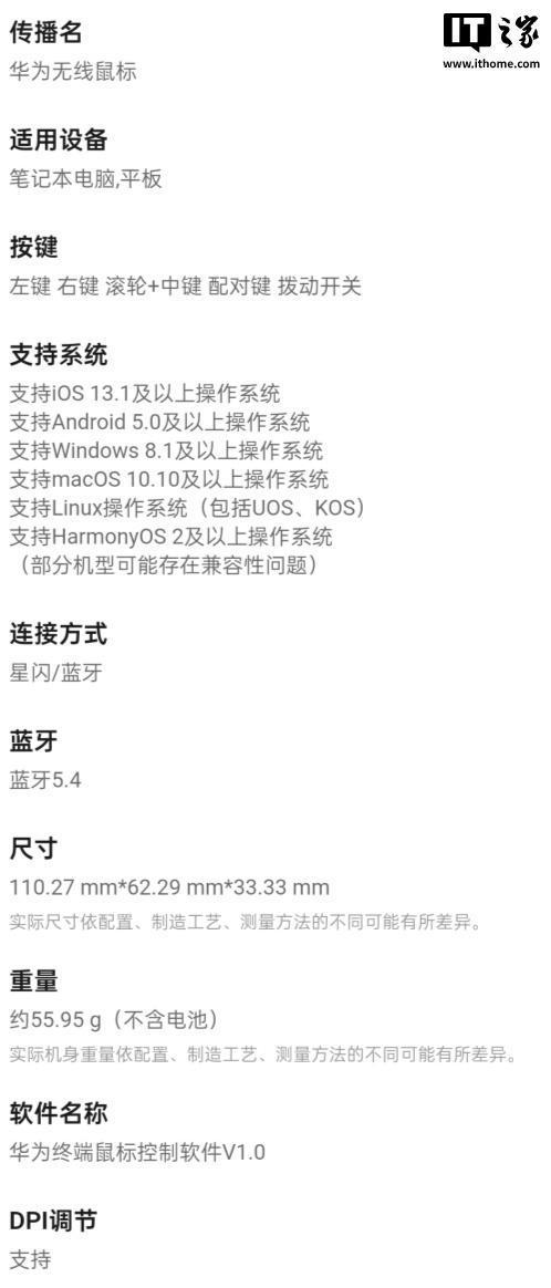 华为无线鼠标优享版开售