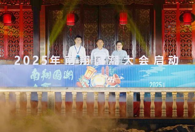 一笼国潮·鹤舞南翔！2025年南翔国潮大会开幕