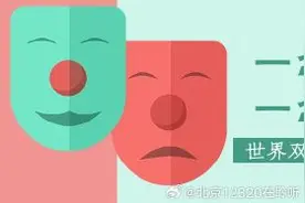 一念天堂，一念疯狂，带你走进双相情感障碍的世界图片