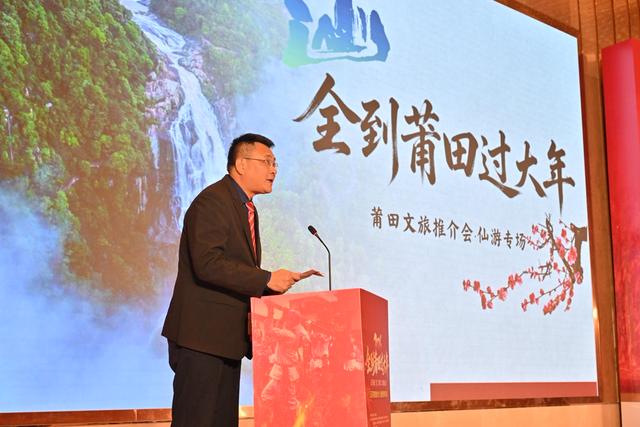 “全到莆田过大年”在武汉推介，仙游亮出美食美景