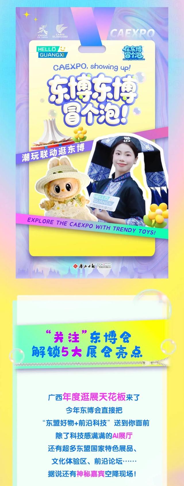 文创潮玩免费送丨“寻宝”东博会，“冒泡”有惊喜！