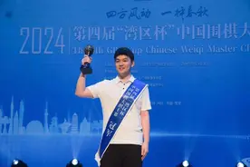 李轩豪夺冠 成为第三位“大棋士”头衔获得者图片