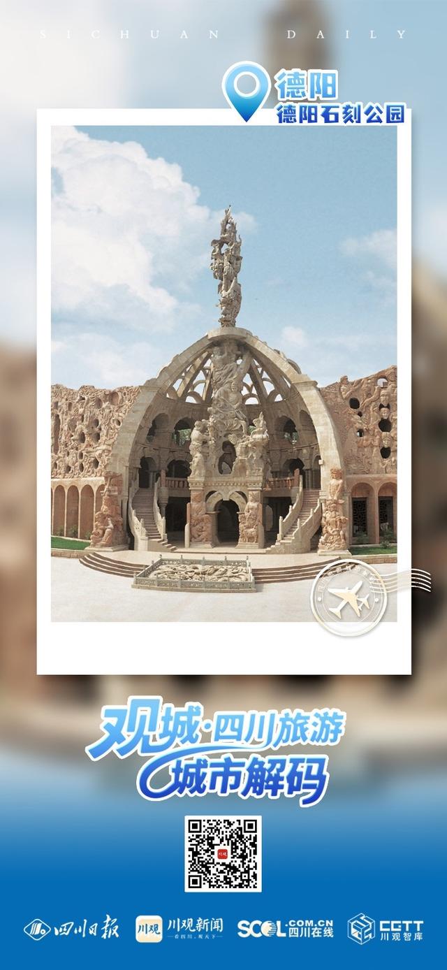 不止三星堆，这组明信片把“德阳”寄给你丨四川旅游城市明信片