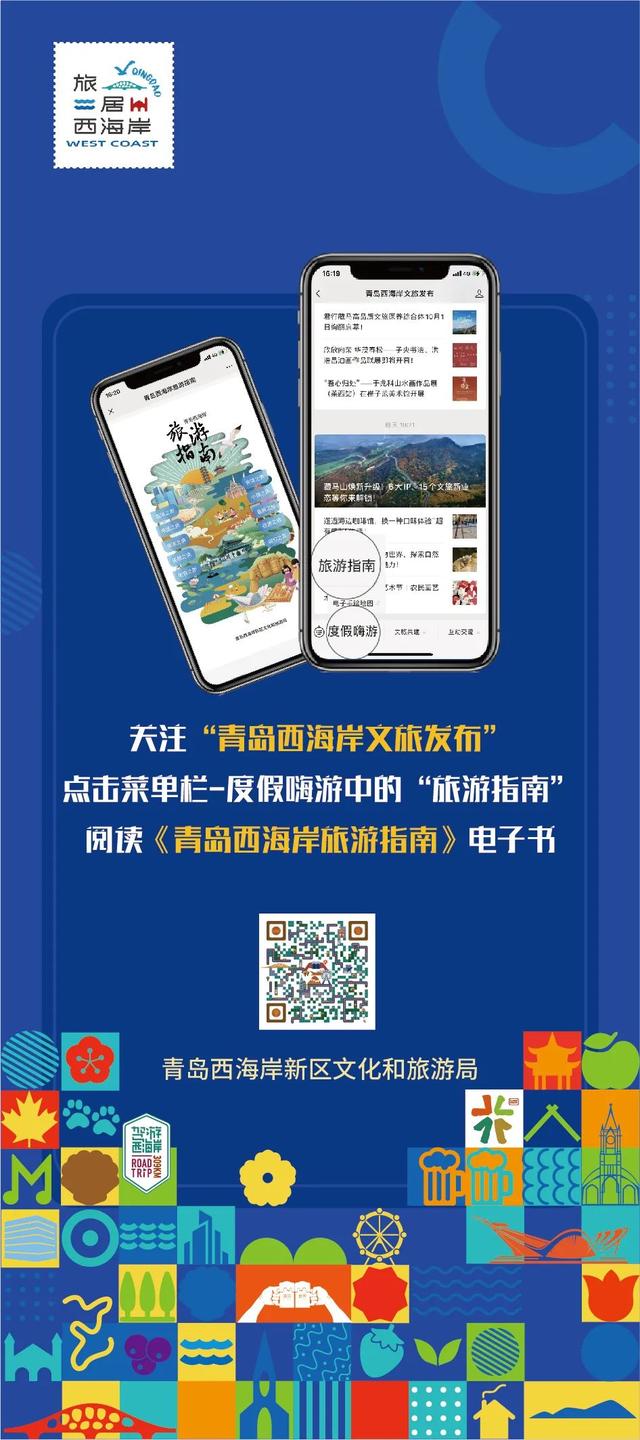 官宣！独宠大学新生！免费游青岛西海岸新区！