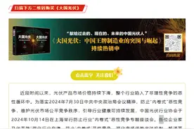 光伏行业就“强化行业自律，防止‘内卷式’恶性竞争”达成共识图片