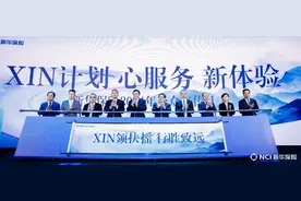 “XIN一代”计划战略落地 新华保险重塑营销队伍发展路径图片