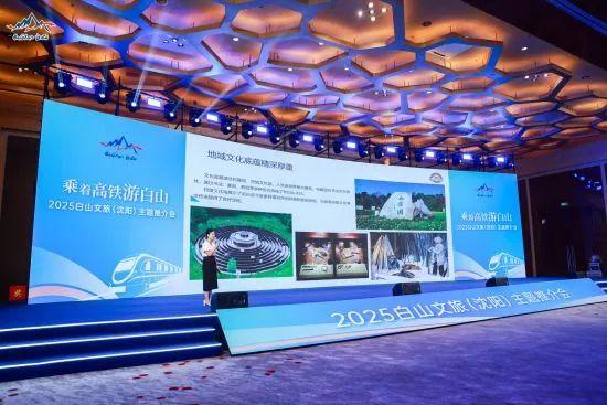 中国新闻网：“乘着高铁游白山”——白山文旅（沈阳）主题推介会在沈举办