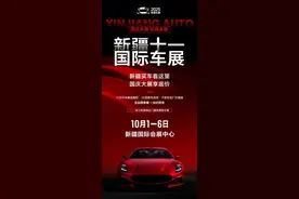 国庆购车盛宴倒计时！2025新疆十一国际车展即将启幕图片