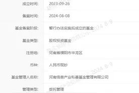 豫信（濮阳）产投基金在中基协备案，豫信电科、濮阳金控等联合出资图片