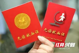 永州首例“全国电子无偿献血证”异地用血费用报销在线成功办理图片