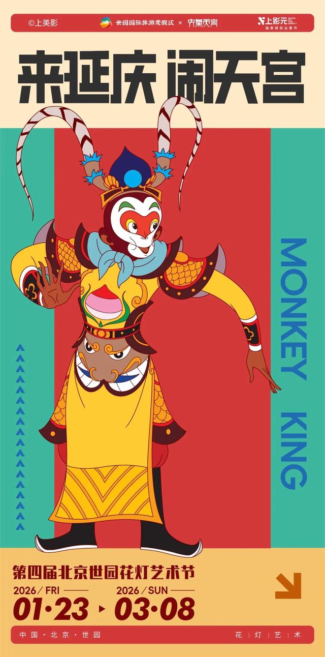 2026“双灯会”早鸟票1月11日上线！