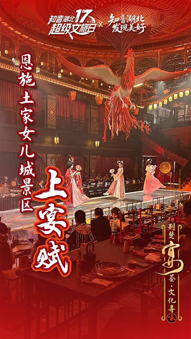 荆楚宴荟·文化寻味榜单发布 十大主题宴席解锁湖北文旅新体验