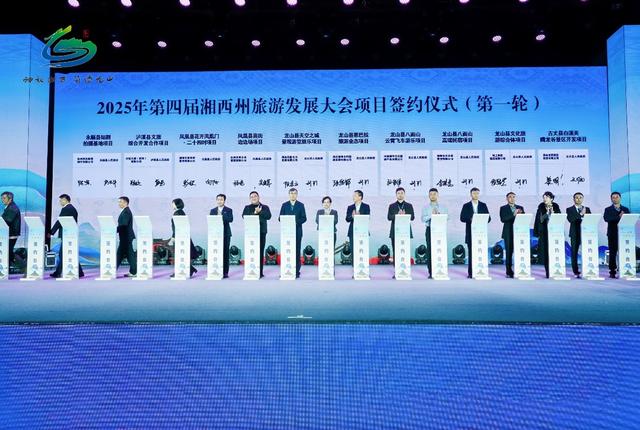 第四届湘西州旅游发展大会在龙山县启幕 发布三大核心文旅IP
