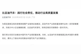 深夜突发！比亚迪、一汽、广汽等多家车企宣布：将供应商支付账期统一至60天内图片