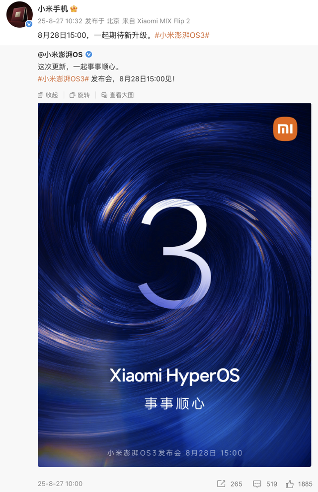 明日发布！小米澎湃OS3官宣 | iPhone17系列定档9.10 散热和颜色有花活儿？
