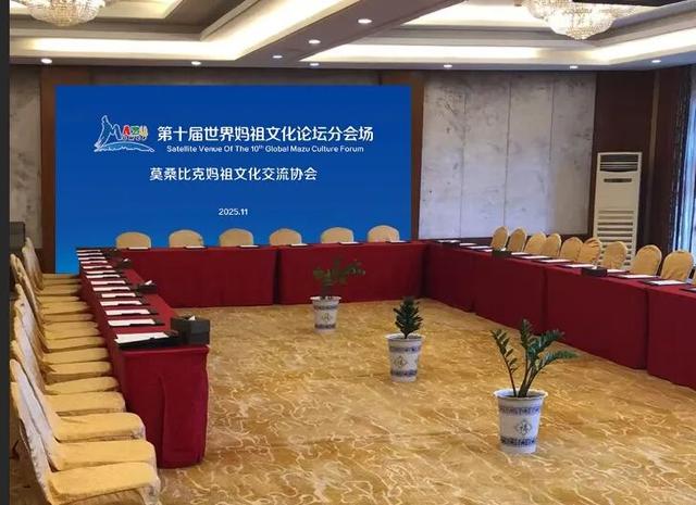 首次！第十届世界妈祖文化论坛设海内外分会场