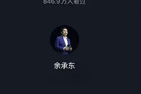 雷军直播被封后，余承东的录播也遭强制下播，或都因网友举报图片