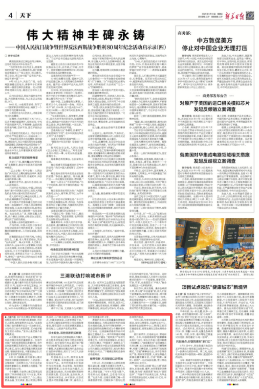 新华日报头版再次聚焦句容！
