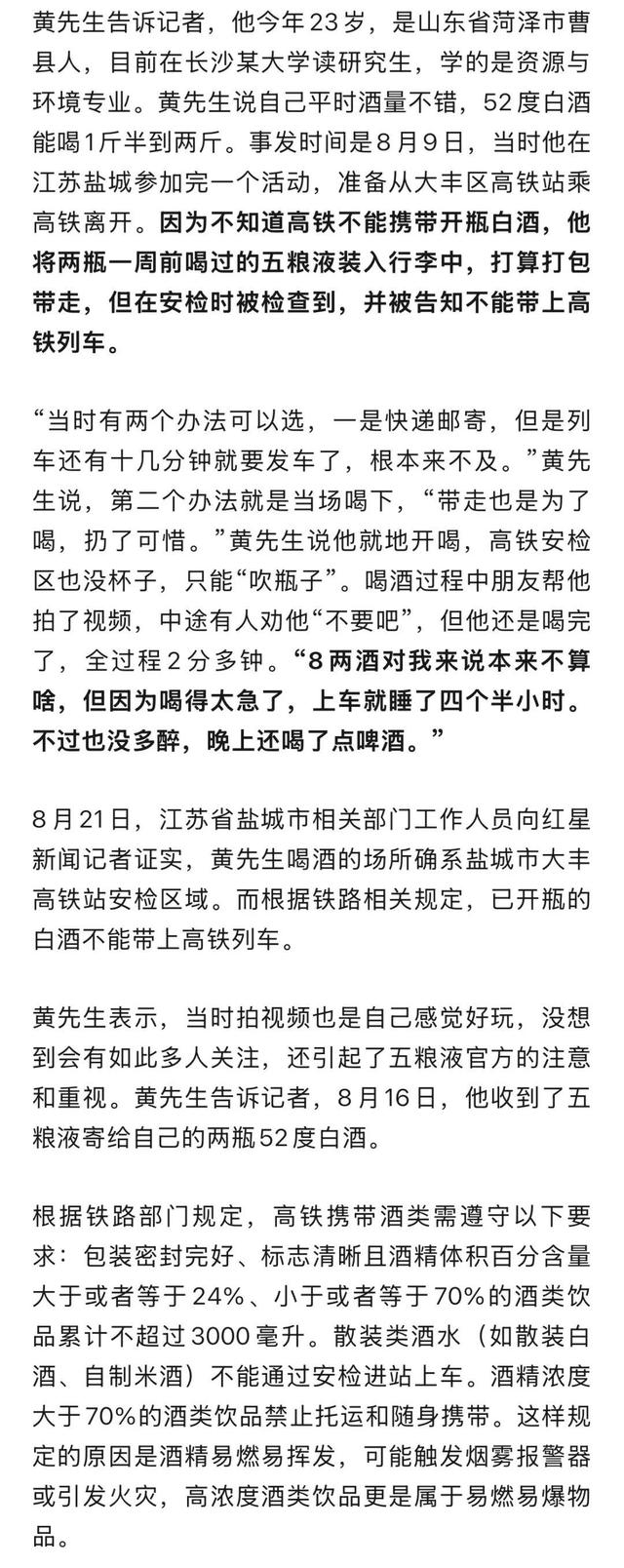 小伙带开盖五粮液上高铁被拦，当场2分钟喝完8两，事后收到五粮液寄来的两瓶白酒，还受邀到宜宾参观酒厂