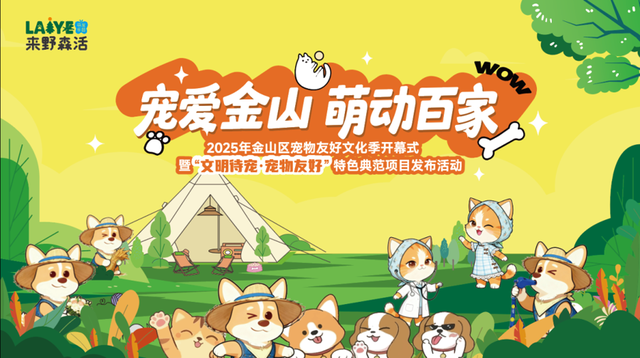 旅超大赛！金山主打“免费潮”，周末快来薅羊毛