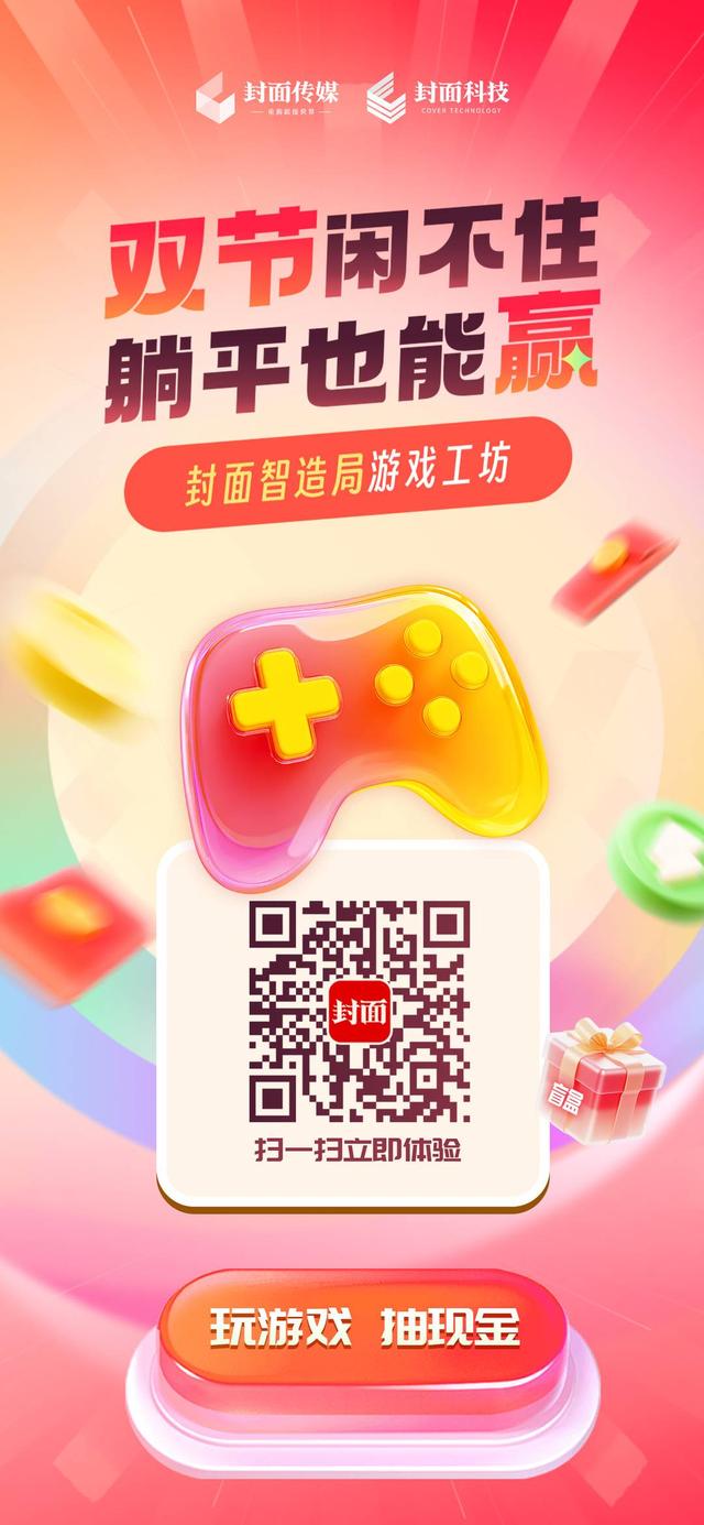 玩游戏抽现金，封面新闻游戏盲盒上线，等你来战！
